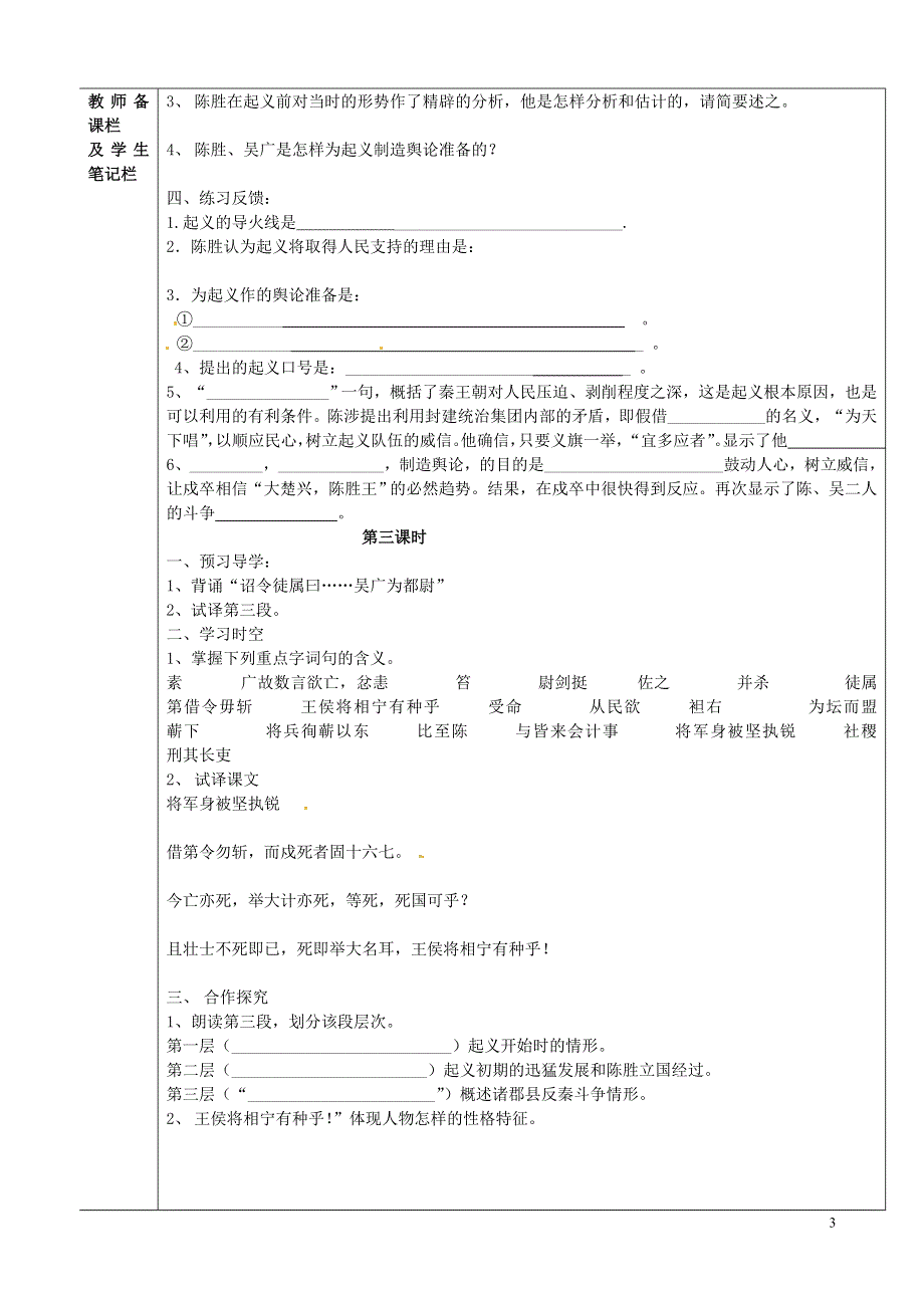 内蒙古乌拉特中旗一中九年级语文上册 陈涉世家学案（无答案） 新人教版.docx_第3页