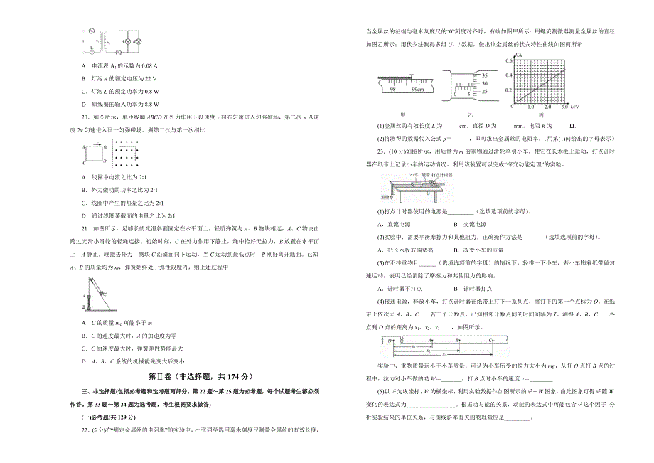 2020年高考考前45天大冲刺卷 理综物理部分四 WORD版含答案.doc_第2页