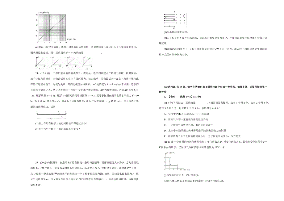 2020年高考考前45天大冲刺卷 理综物理部分四 WORD版含答案.doc_第3页