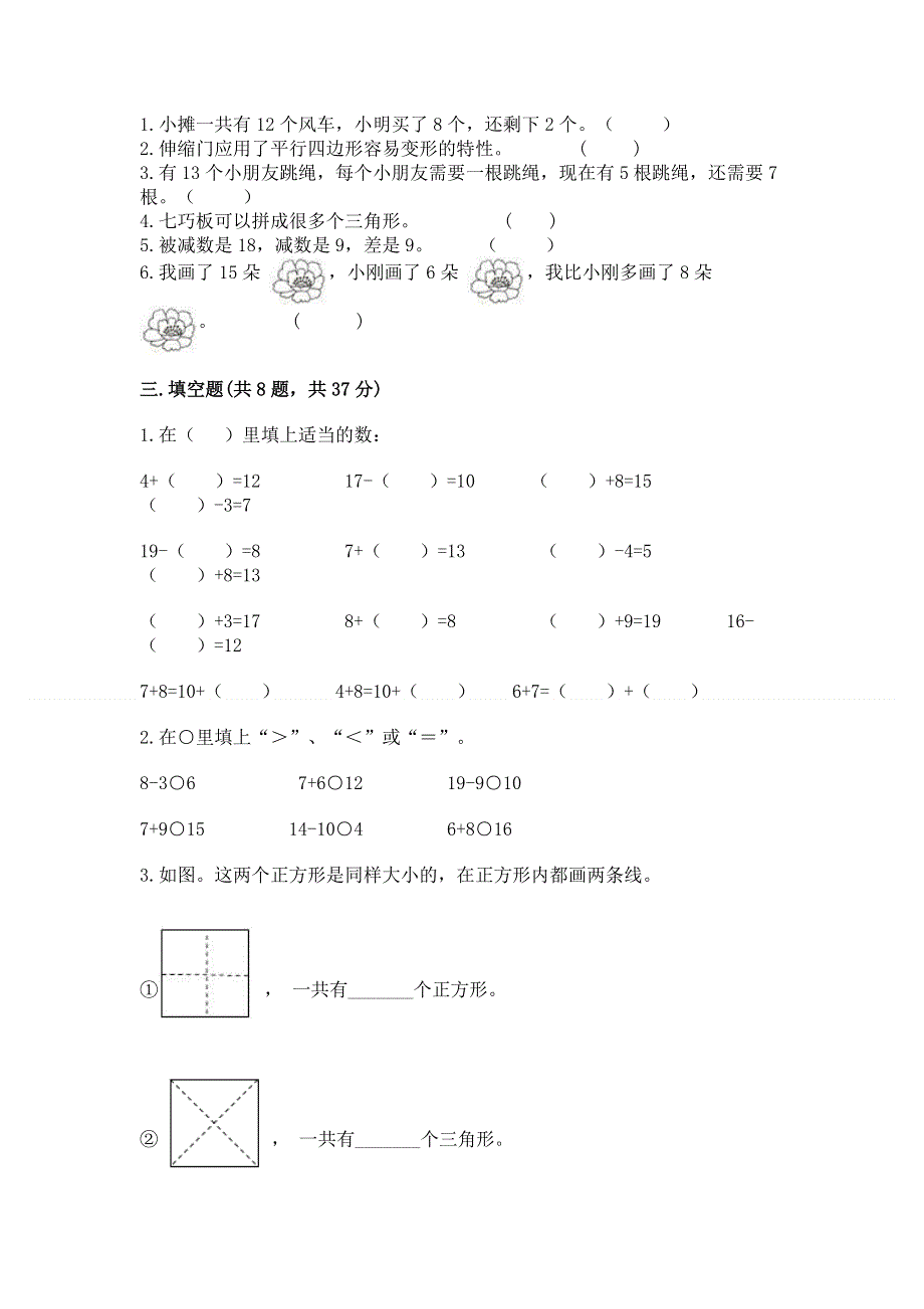 人教版小学一年级下册数学 期中测试卷附答案（巩固）.docx_第2页