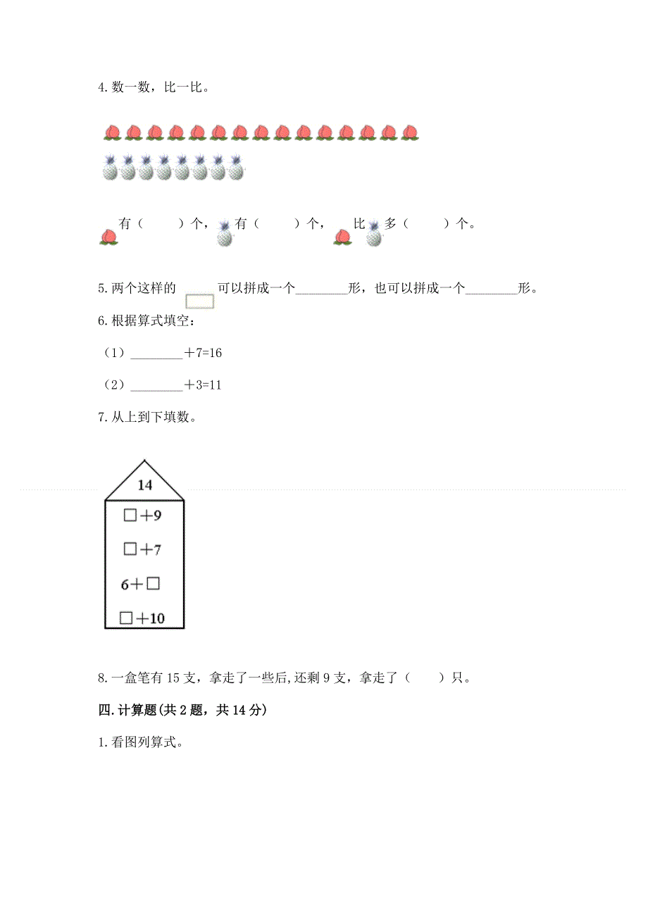 人教版小学一年级下册数学 期中测试卷附答案（巩固）.docx_第3页