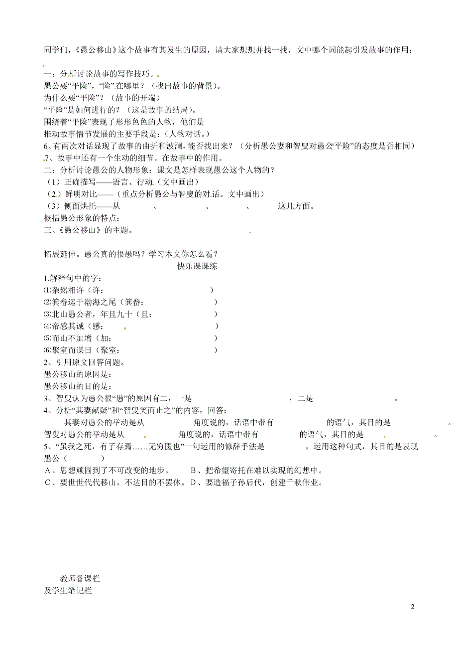 内蒙古乌拉特中旗一中九年级语文上册 愚下学案（无答案） 新人教版.docx_第2页