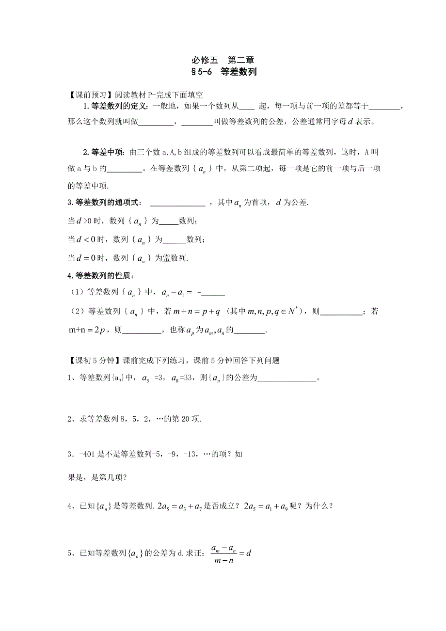 人教版高中数学必修五 2.doc_第1页