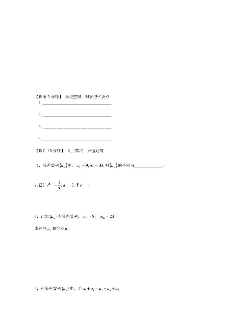 人教版高中数学必修五 2.doc_第3页