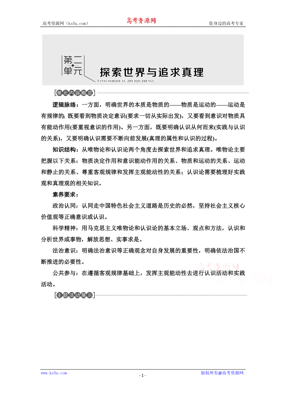 2020-2021学年政治人教版必修4教师用书：第2单元 第4课 第1框　世界的物质性 WORD版含解析.doc_第1页