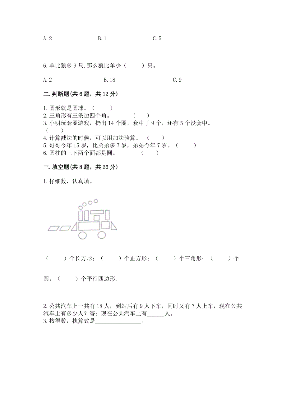 人教版小学一年级下册数学 期中测试卷（培优）.docx_第2页