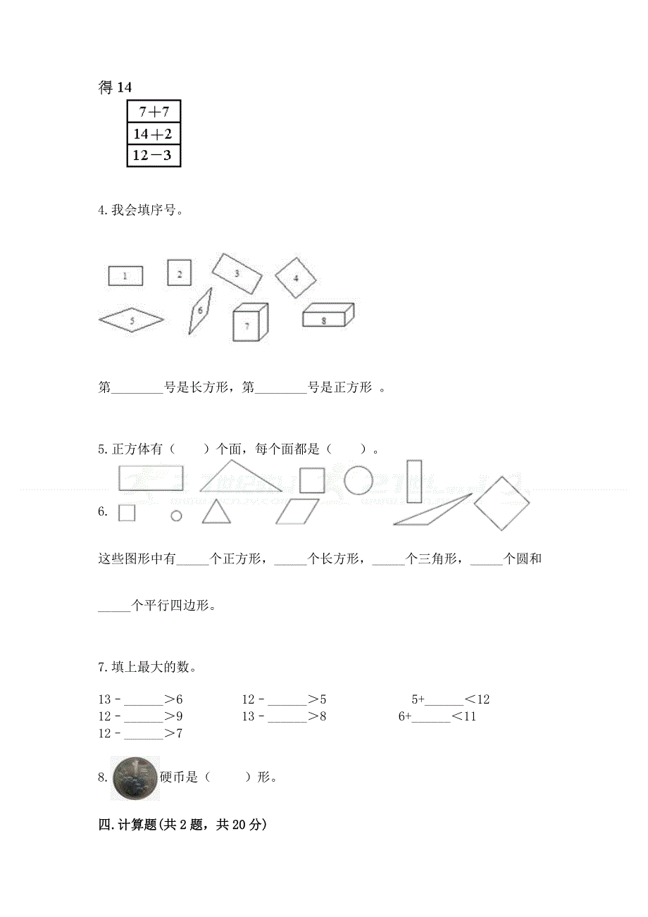 人教版小学一年级下册数学 期中测试卷（培优）.docx_第3页