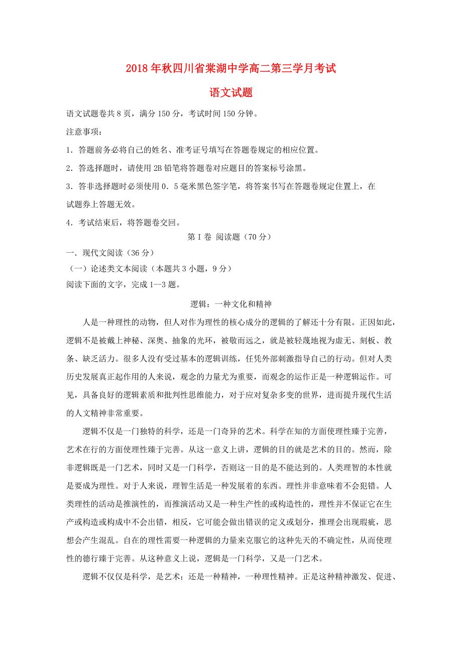 四川省棠湖中学2018-2019学年高二语文上学期第三次月考试题.doc_第1页