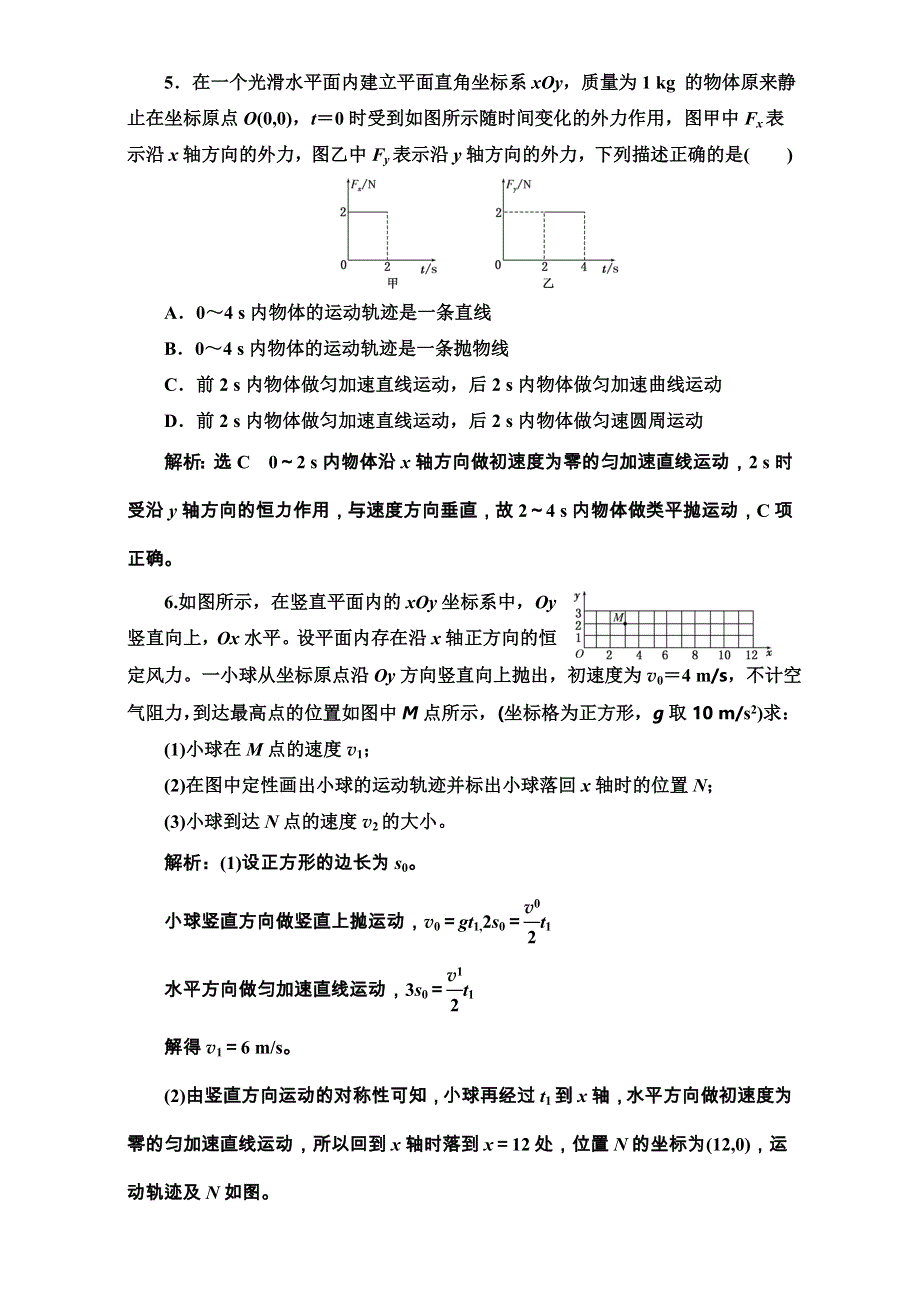 2018版高考物理一轮复习训练：课时跟踪检测（十一）曲线运动 运动的合成与分解 WORD版含解析.doc_第3页