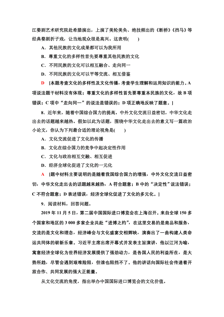 2020-2021学年政治人教版必修3课时分层作业6　文化在交流中传播 WORD版含解析.doc_第3页