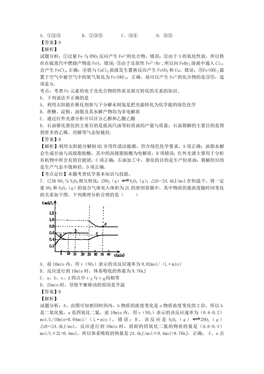 山东省平度市第四中学2015-2016学年高二下期6月月考化学试卷 WORD版含解析.doc_第2页