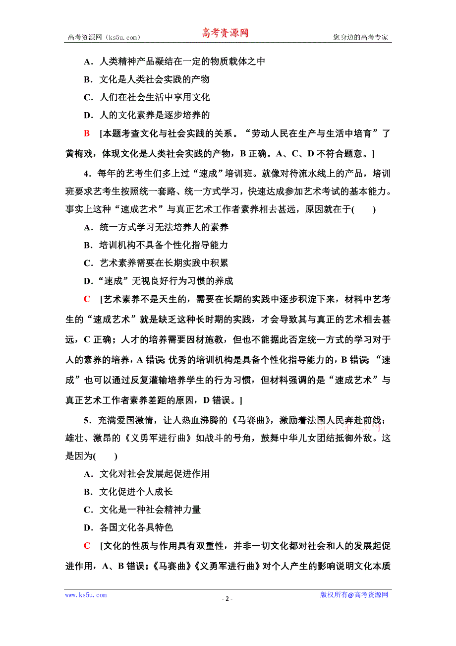 2020-2021学年政治人教版必修3课时分层作业1　体味文化 WORD版含解析.doc_第2页