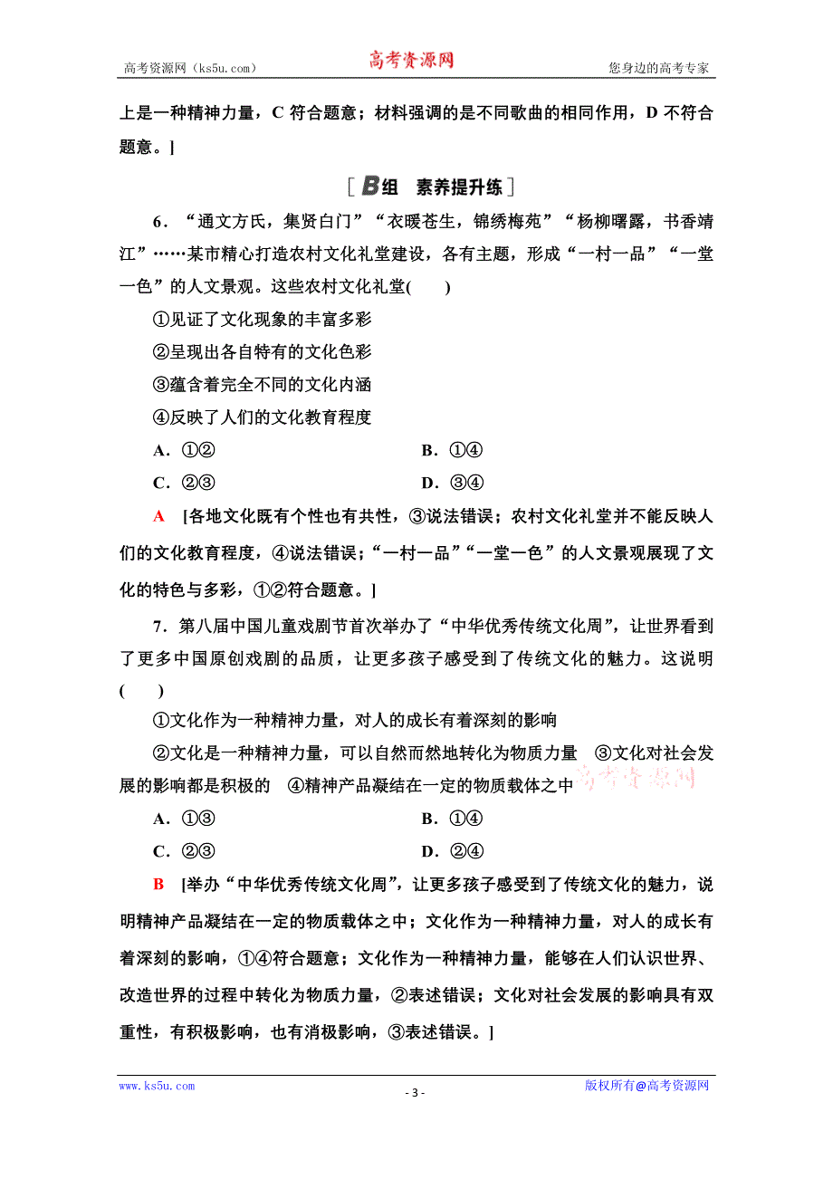 2020-2021学年政治人教版必修3课时分层作业1　体味文化 WORD版含解析.doc_第3页