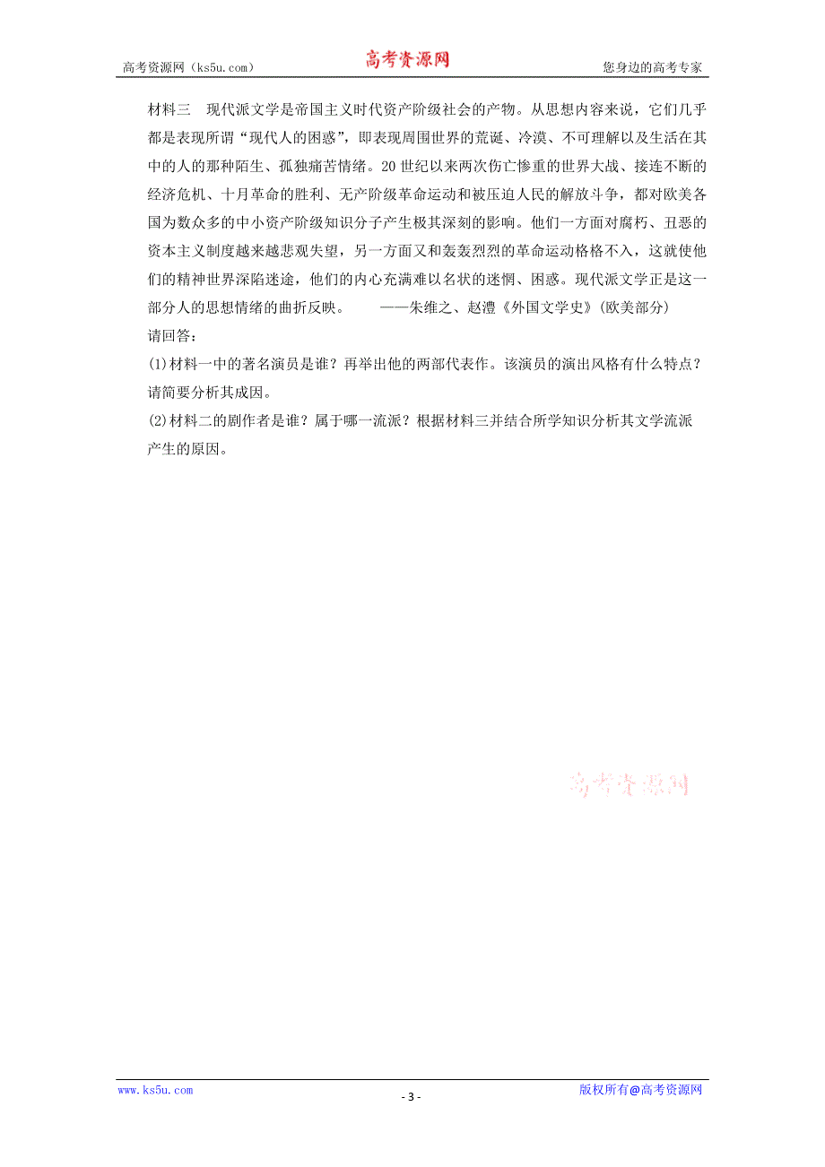 2013年高二历史练习：8.4 与时俱进的文学艺术（人民版必修3）.doc_第3页