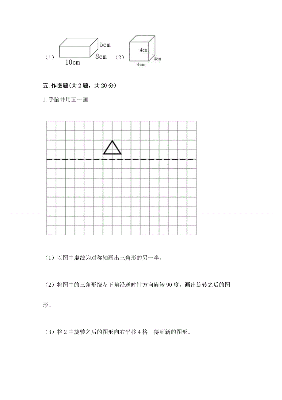 人教版五年级下册数学期末测试卷带精品答案.docx_第3页