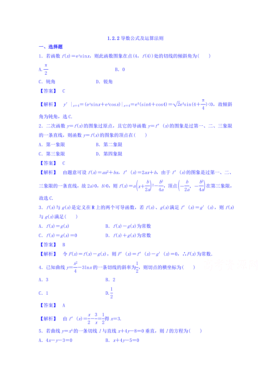 《优选整合》高中数学人教A版选修2-2 第一章1.2.2《导数公式及运算法则》《练习》 .doc_第1页