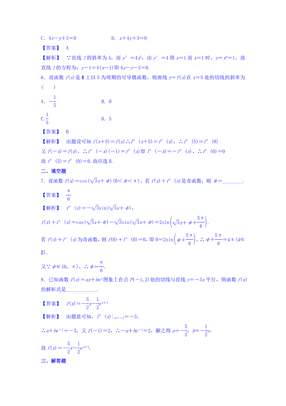 《优选整合》高中数学人教A版选修2-2 第一章1.2.2《导数公式及运算法则》《练习》 .doc_第2页