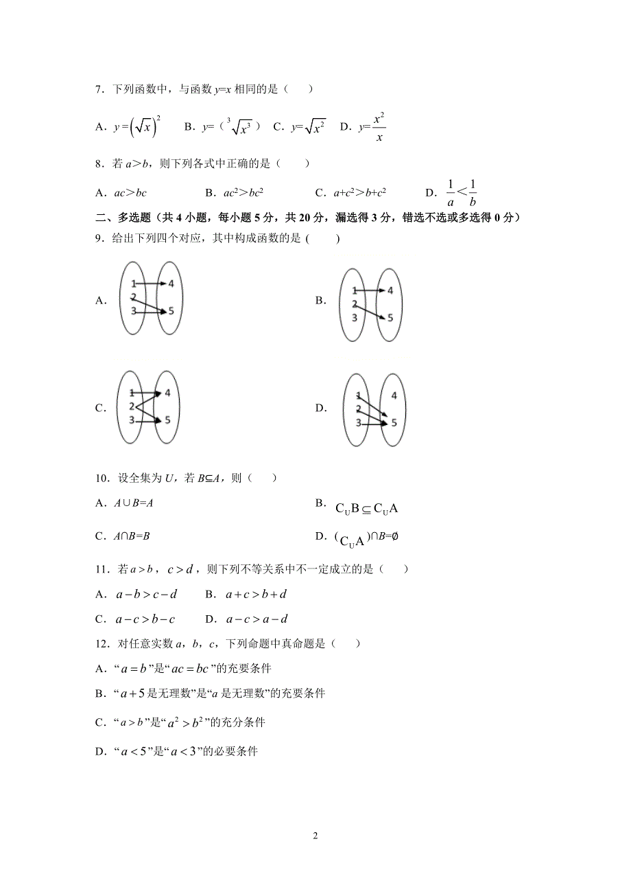 广东省乐昌市第二中学2020-2021学年高一上学期期中考试数学试卷 WORD版含答案.doc_第2页