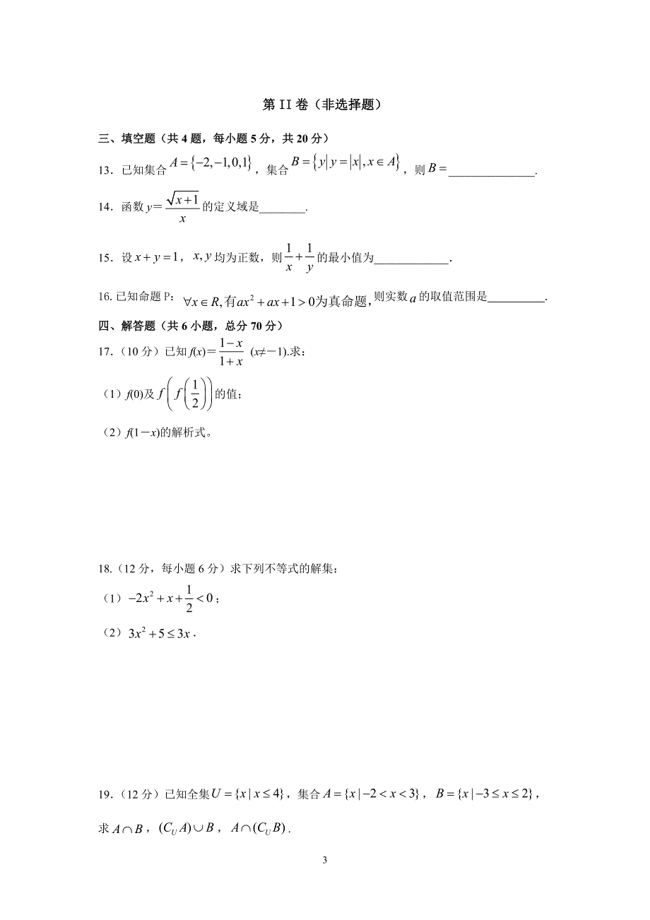 广东省乐昌市第二中学2020-2021学年高一上学期期中考试数学试卷 WORD版含答案.doc_第3页