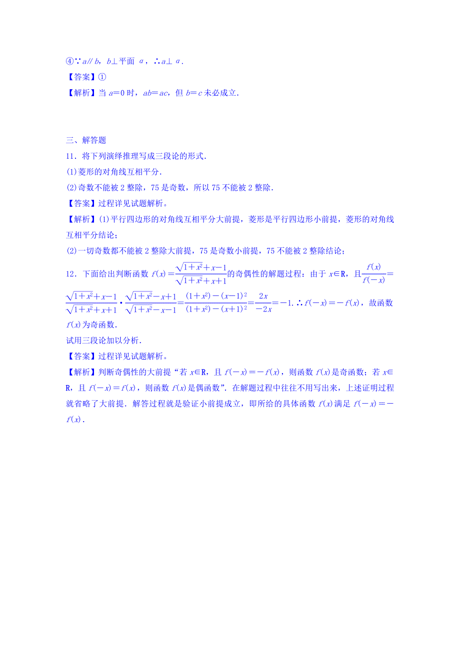 《优选整合》高中数学人教A版选修2-2 第二章2.1.3演绎推理《练习》 .doc_第3页