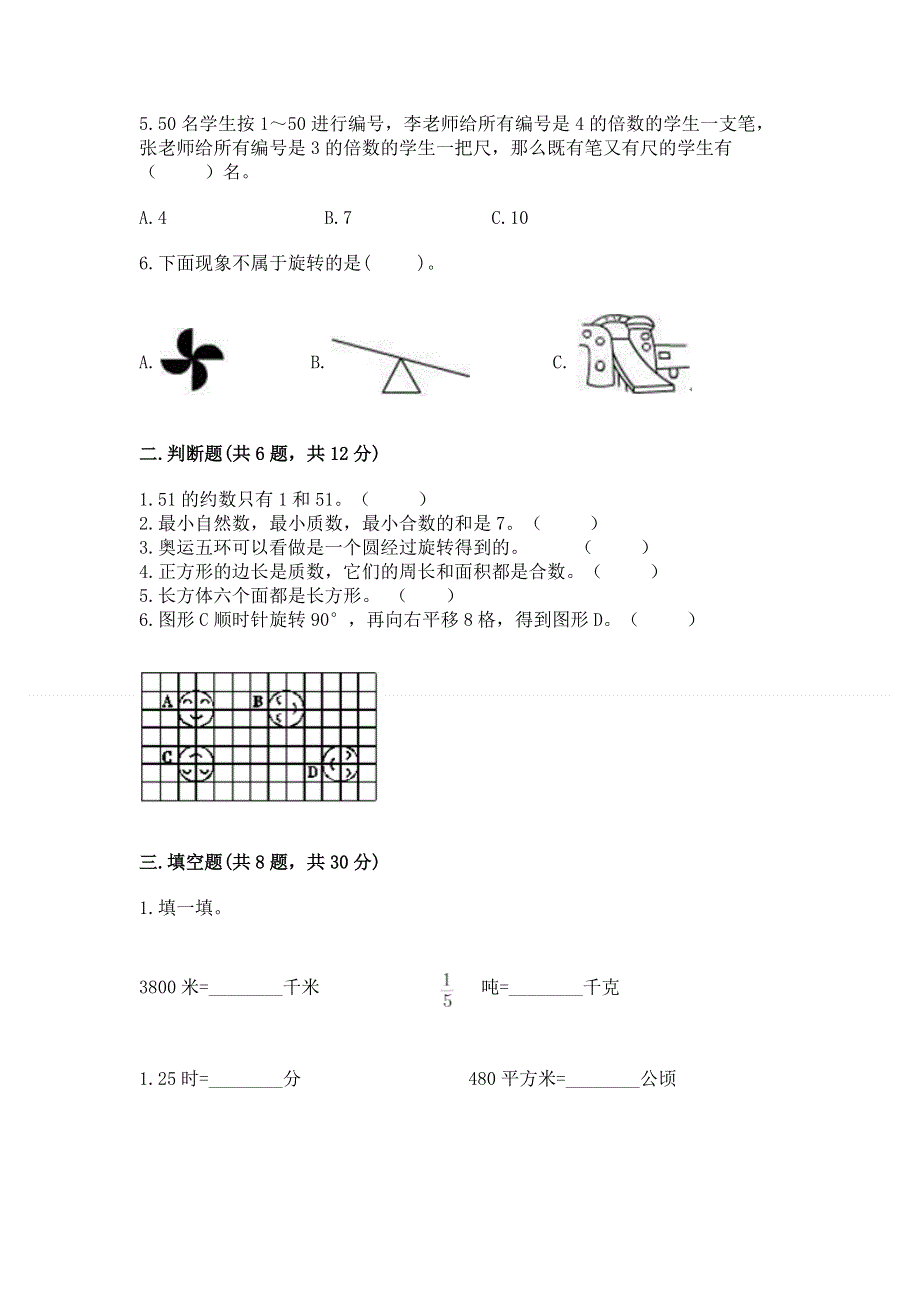 人教版五年级下册数学期末测试卷答案免费下载.docx_第2页