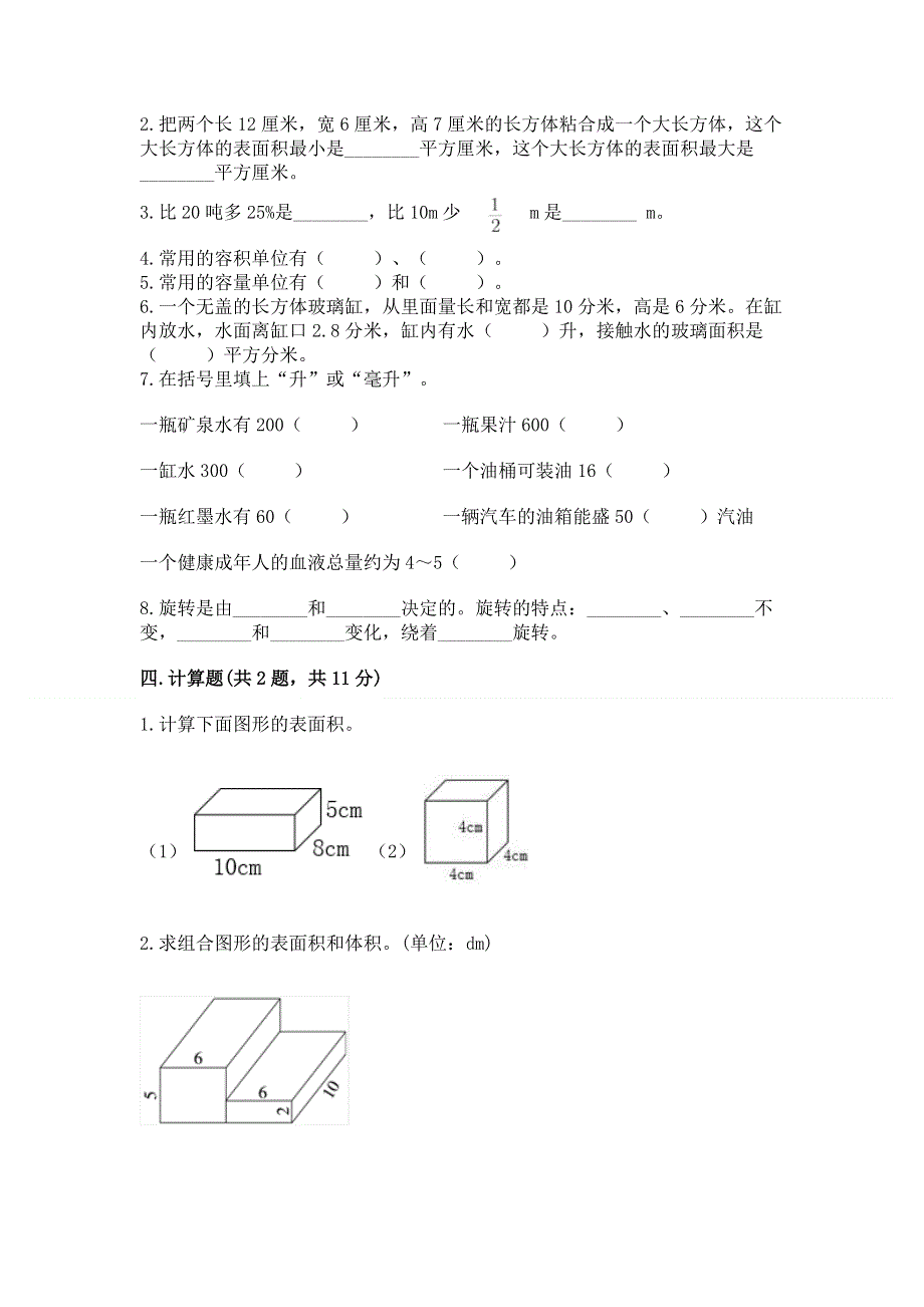 人教版五年级下册数学期末测试卷答案免费下载.docx_第3页