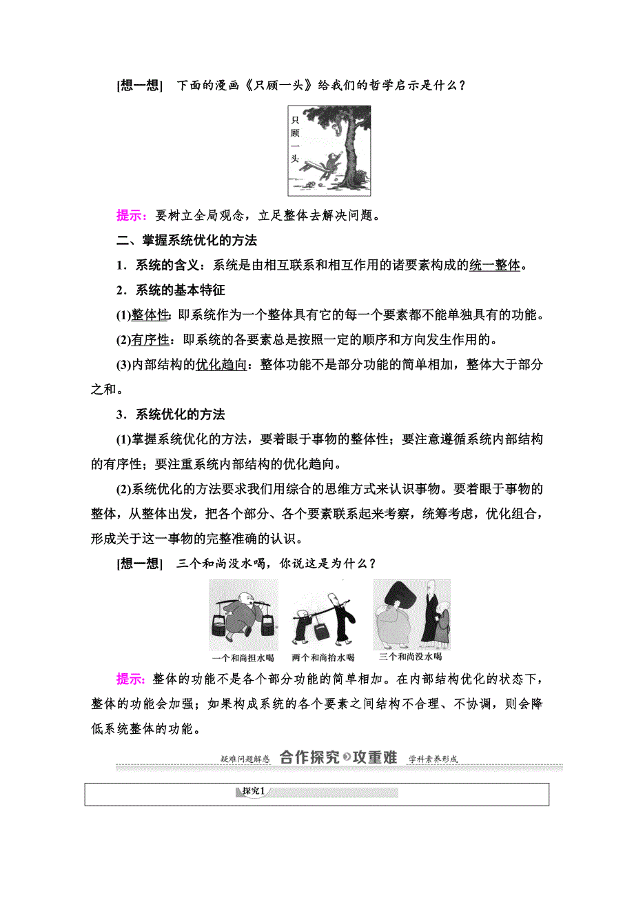 2020-2021学年政治人教版必修4教师用书：第3单元 第7课 第2框　用联系的观点看问题 WORD版含解析.doc_第2页