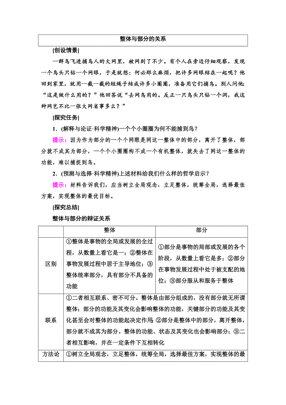 2020-2021学年政治人教版必修4教师用书：第3单元 第7课 第2框　用联系的观点看问题 WORD版含解析.doc_第3页