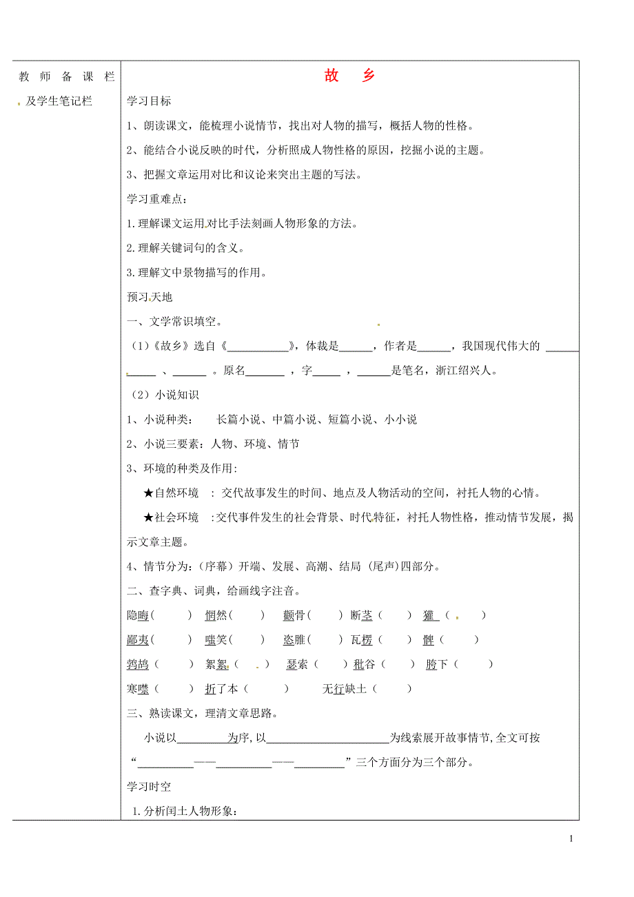 内蒙古乌拉特中旗一中九年级语文上册 故乡学案（无答案） 新人教版.docx_第1页