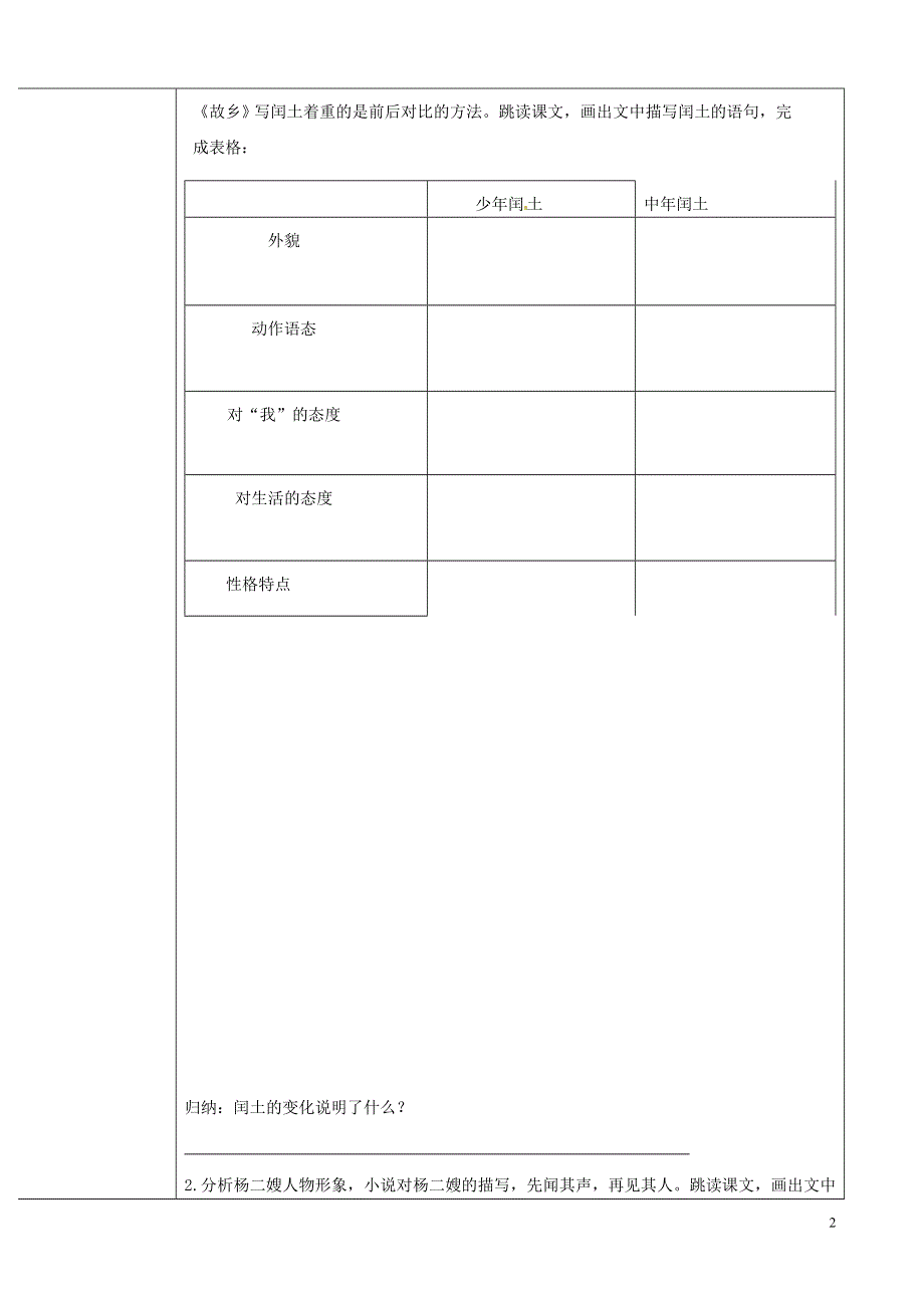 内蒙古乌拉特中旗一中九年级语文上册 故乡学案（无答案） 新人教版.docx_第2页