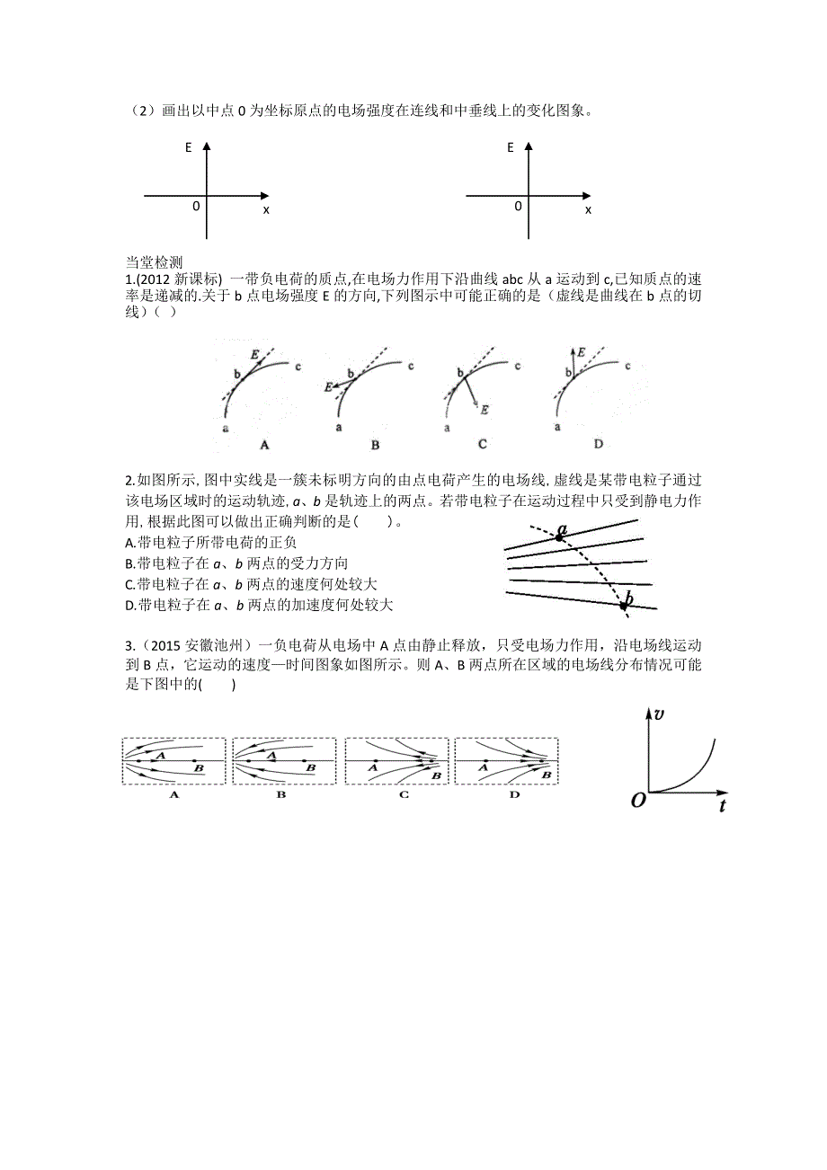 江西省吉安县第三中学人教版高中物理选修3-1： 第一章 1-3电场强度 2 学案 .doc_第2页