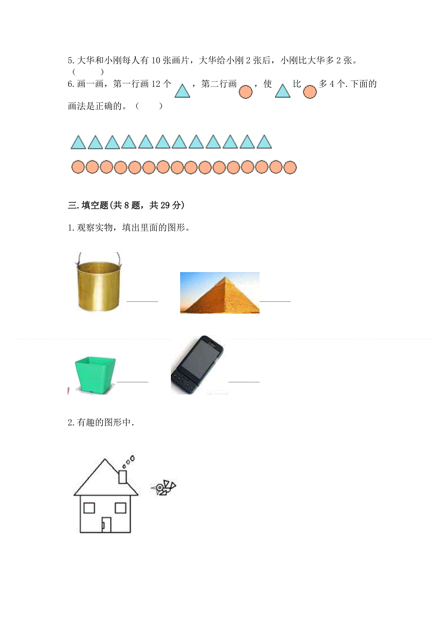 人教版小学一年级下册数学 期中测试卷（精品）.docx_第2页