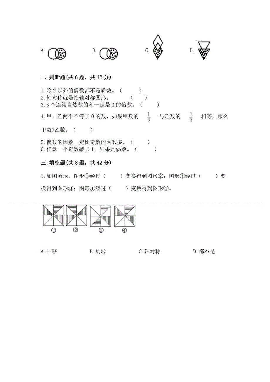 人教版五年级下册数学期末测试卷带答案（黄金题型）.docx_第2页