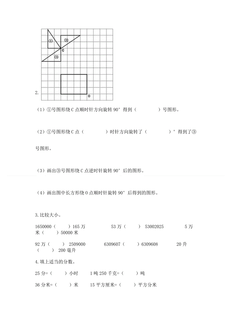 人教版五年级下册数学期末测试卷带答案（黄金题型）.docx_第3页