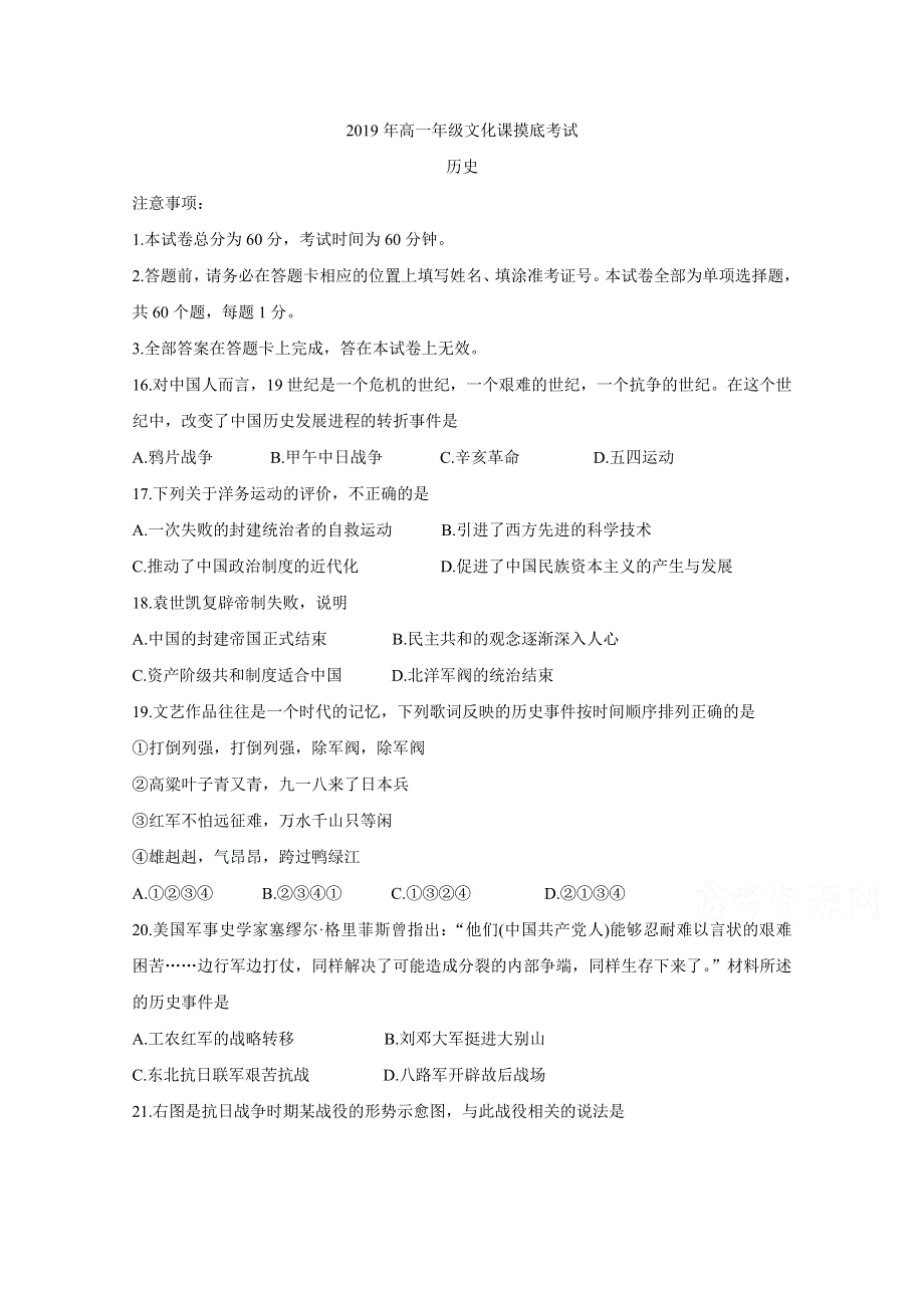 《发布》河北省张家口市2019-2020学年高一上学期文化课摸底考试 历史 WORD版含答案BYCHUN.doc_第1页