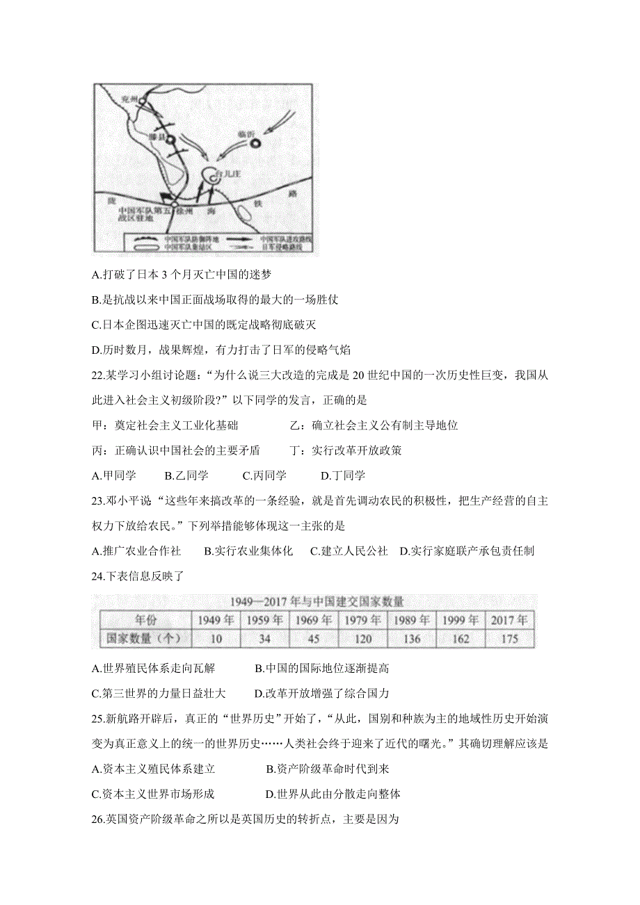 《发布》河北省张家口市2019-2020学年高一上学期文化课摸底考试 历史 WORD版含答案BYCHUN.doc_第2页