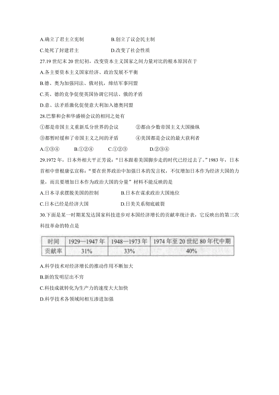 《发布》河北省张家口市2019-2020学年高一上学期文化课摸底考试 历史 WORD版含答案BYCHUN.doc_第3页