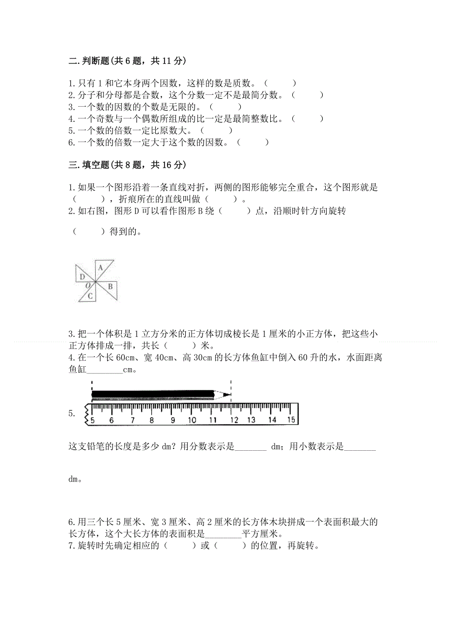 人教版五年级下册数学期末测试卷答案下载.docx_第2页