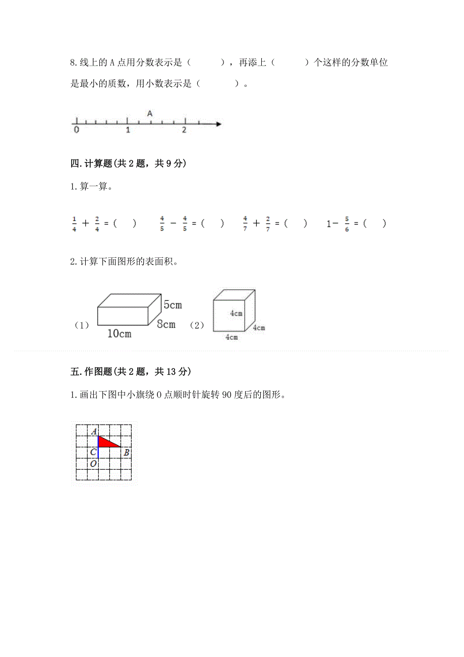 人教版五年级下册数学期末测试卷答案下载.docx_第3页