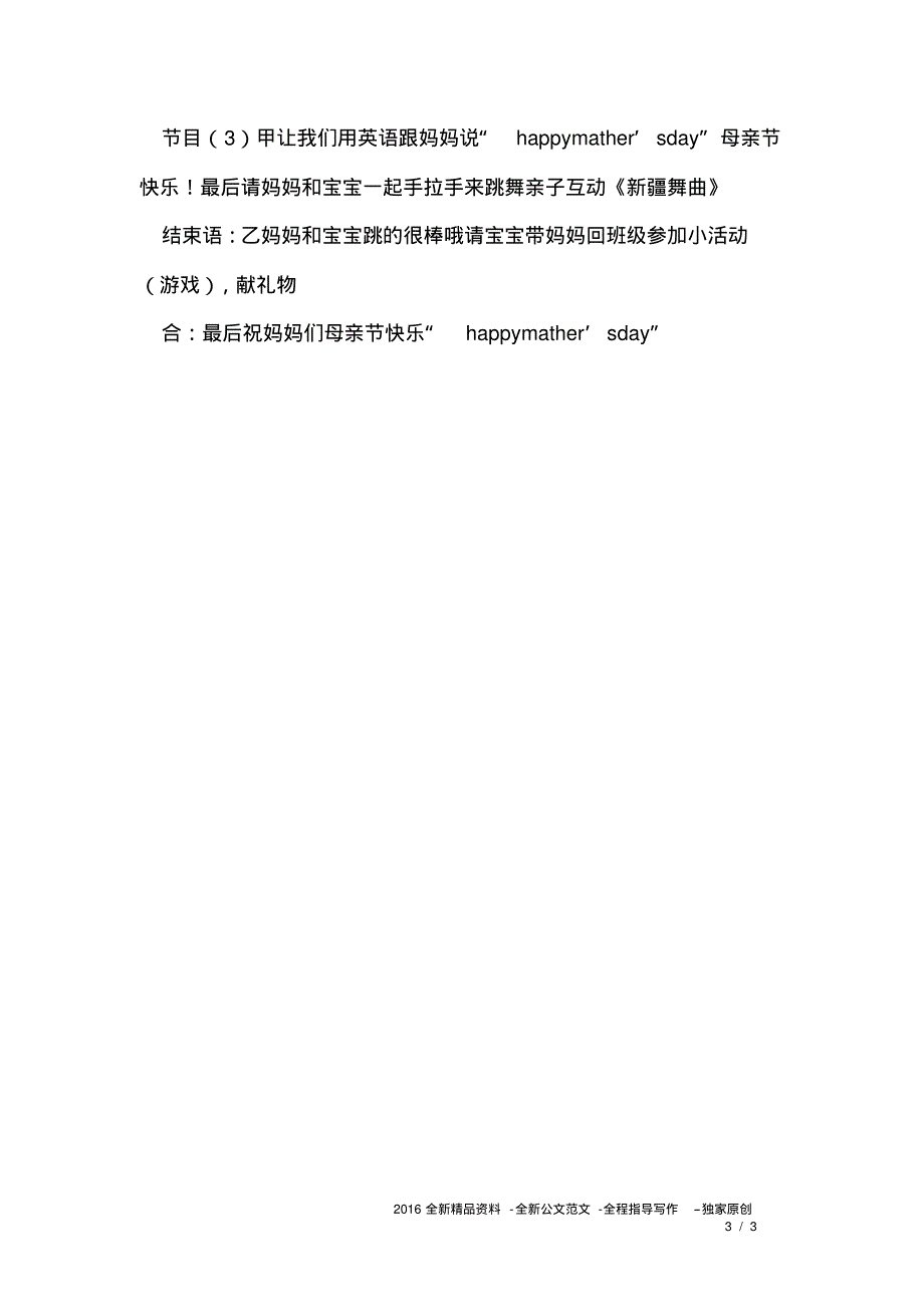 母亲节主持稿结束语.pdf_第3页