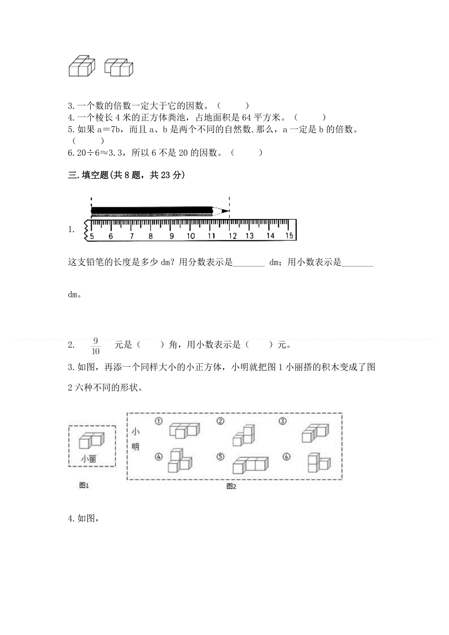 人教版五年级下册数学期末测试卷有完整答案.docx_第2页