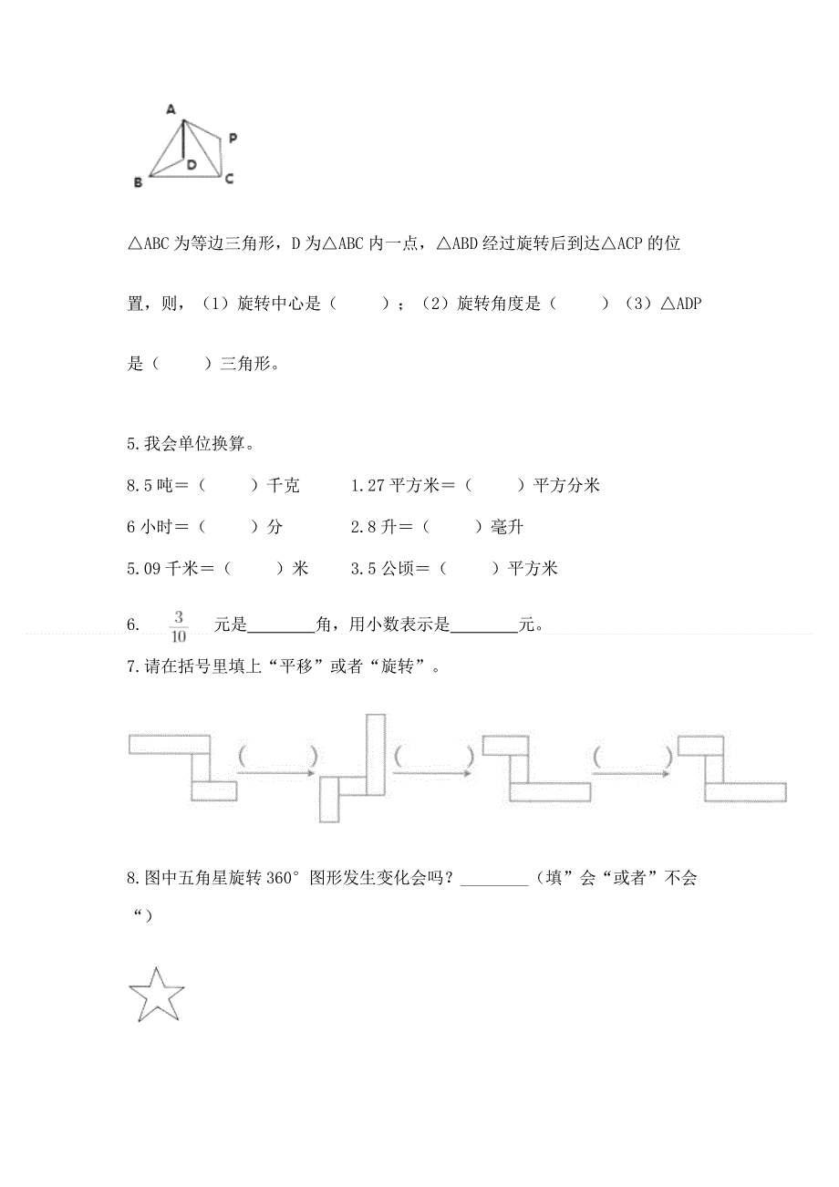 人教版五年级下册数学期末测试卷有完整答案.docx_第3页