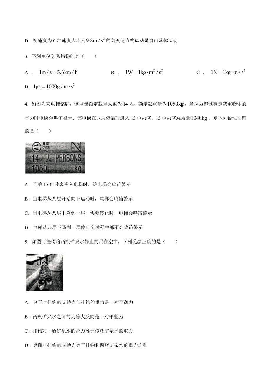 内蒙古包头市2020-2021学年高一上学期期末考试物理试题 WORD版含答案.docx_第2页