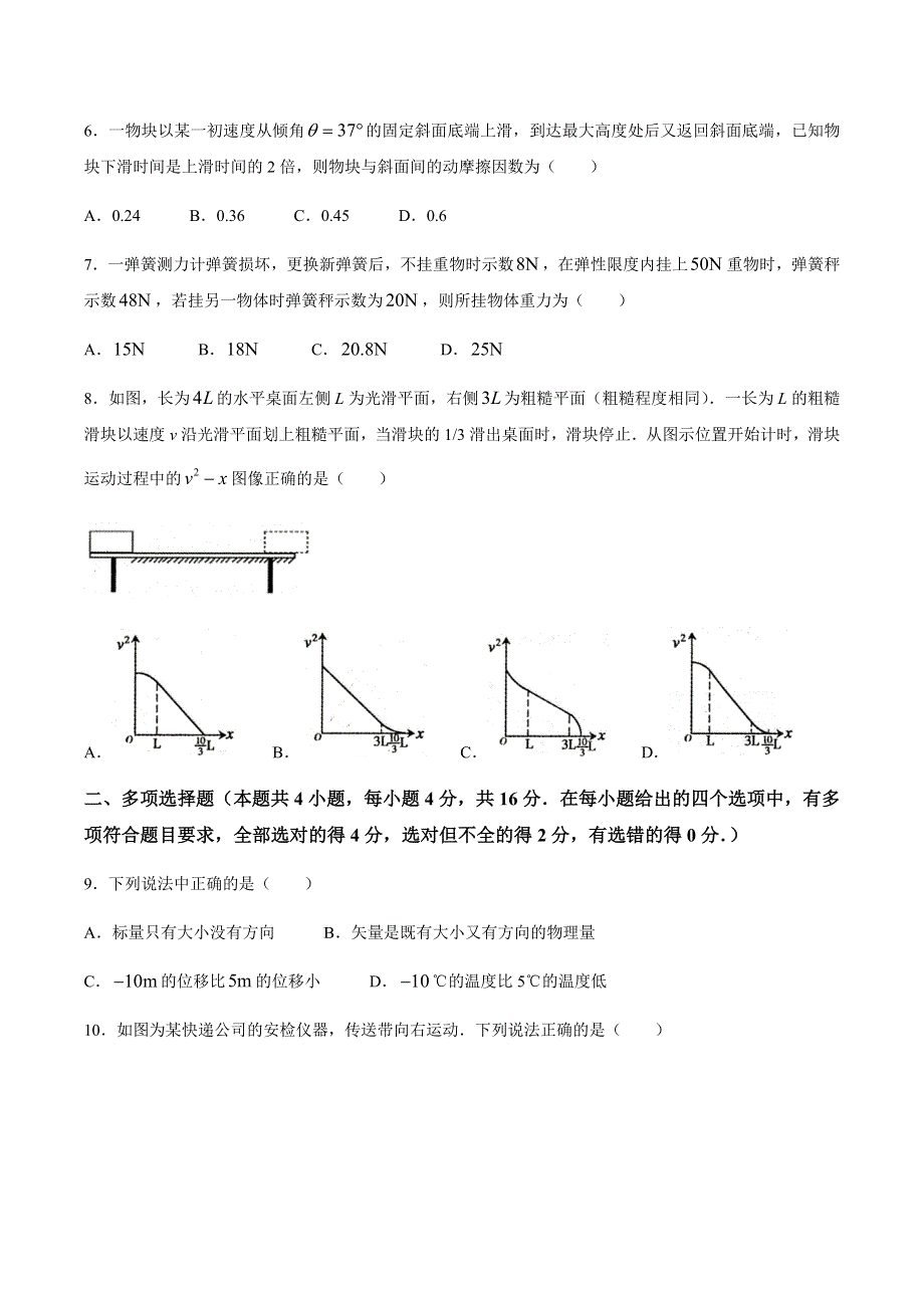 内蒙古包头市2020-2021学年高一上学期期末考试物理试题 WORD版含答案.docx_第3页