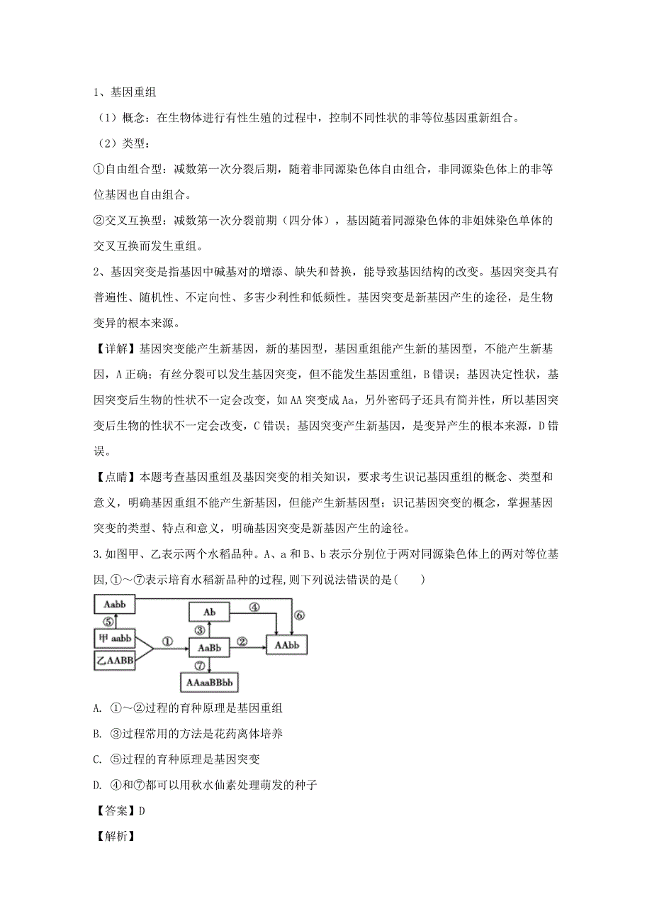 四川省棠湖中学2018-2019学年高二生物下学期第一次月考试题（含解析）.doc_第2页