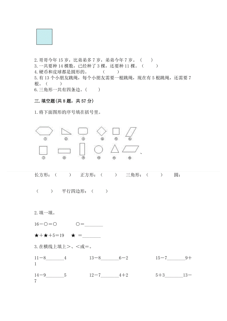 人教版小学一年级下册数学 期中测试卷（基础题）.docx_第2页