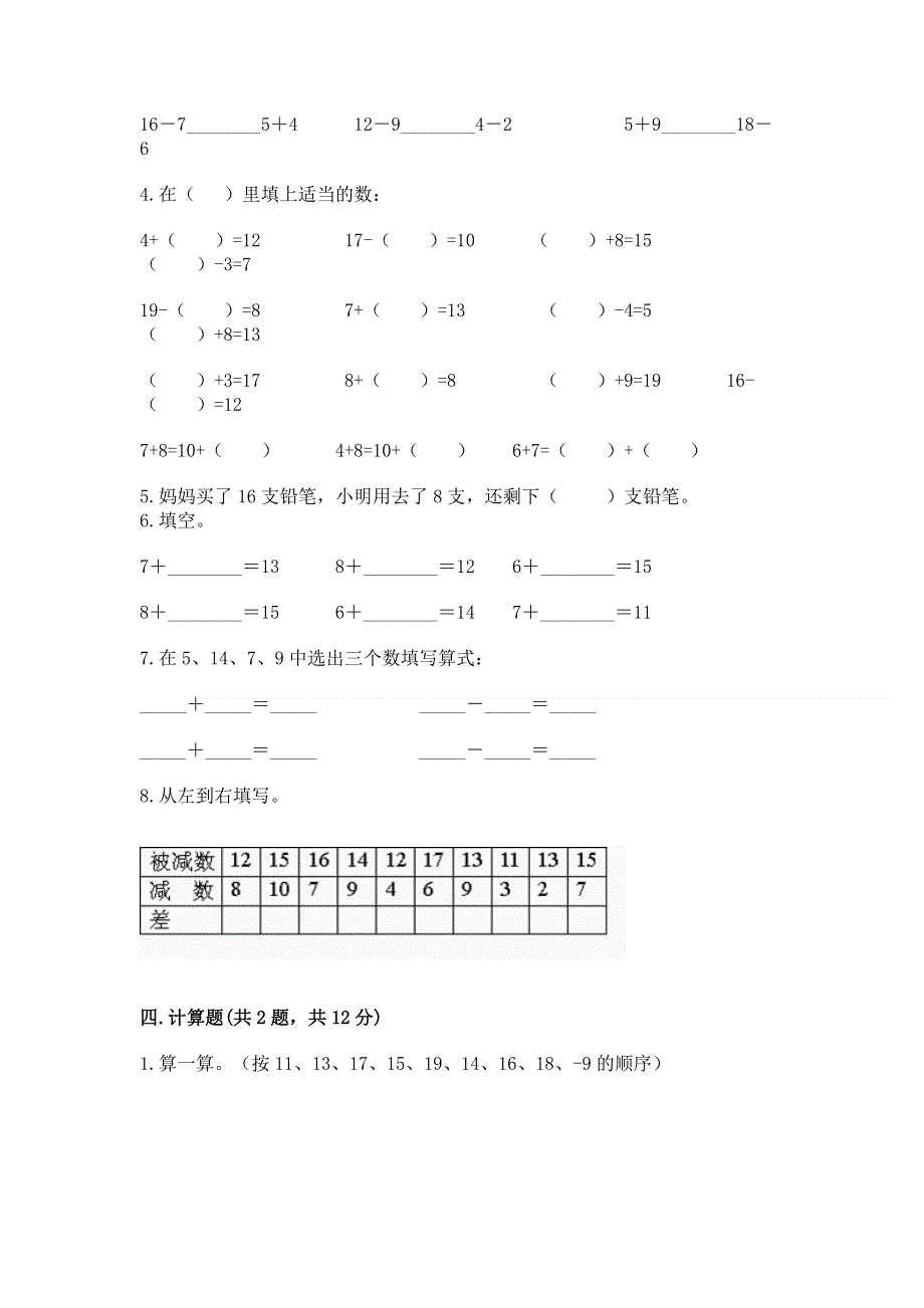 人教版小学一年级下册数学 期中测试卷（基础题）.docx_第3页