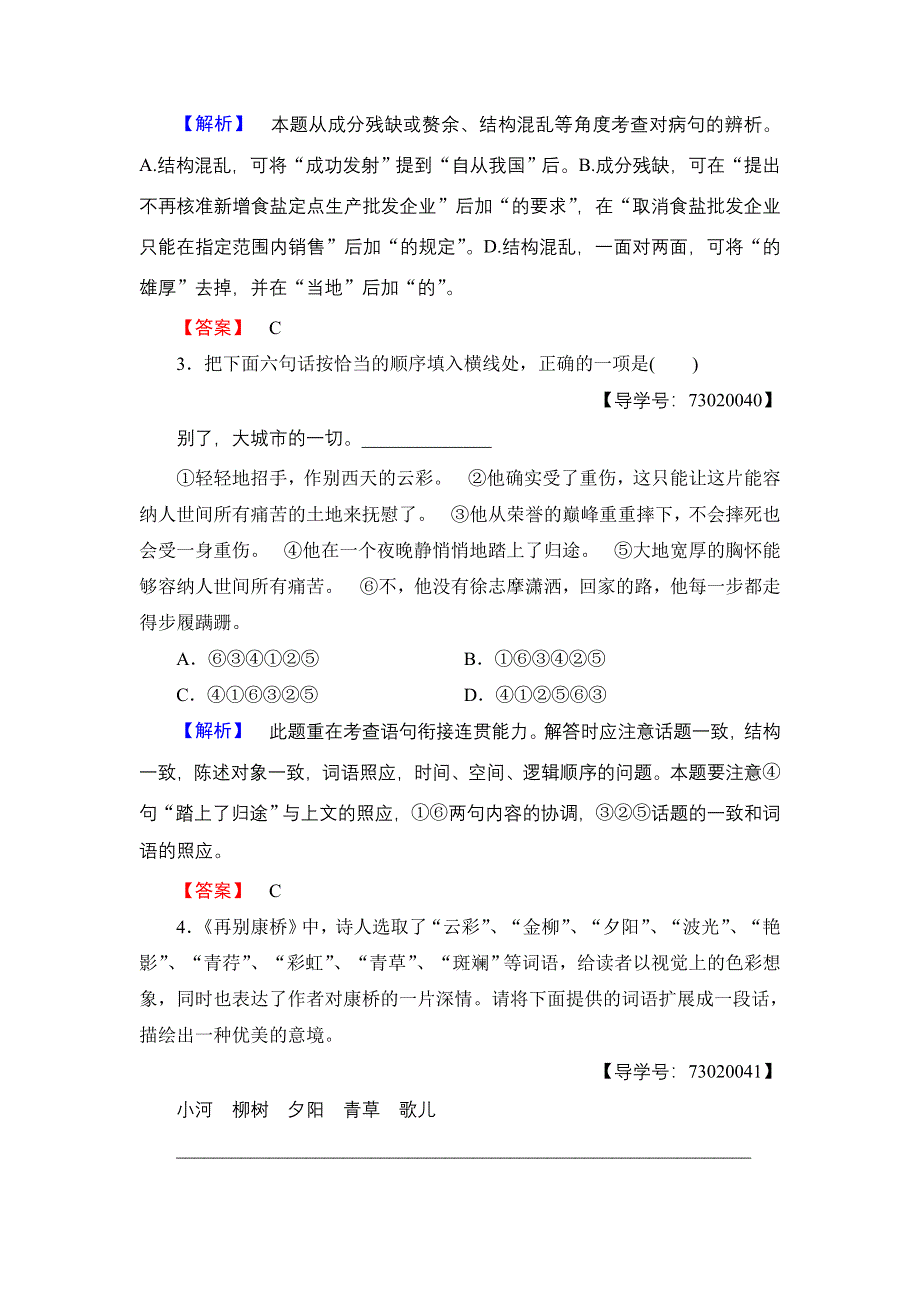 2016-2017学年高中语文粤教版必修2学业分层测评5 中国现代诗歌五首 WORD版含解析.doc_第2页