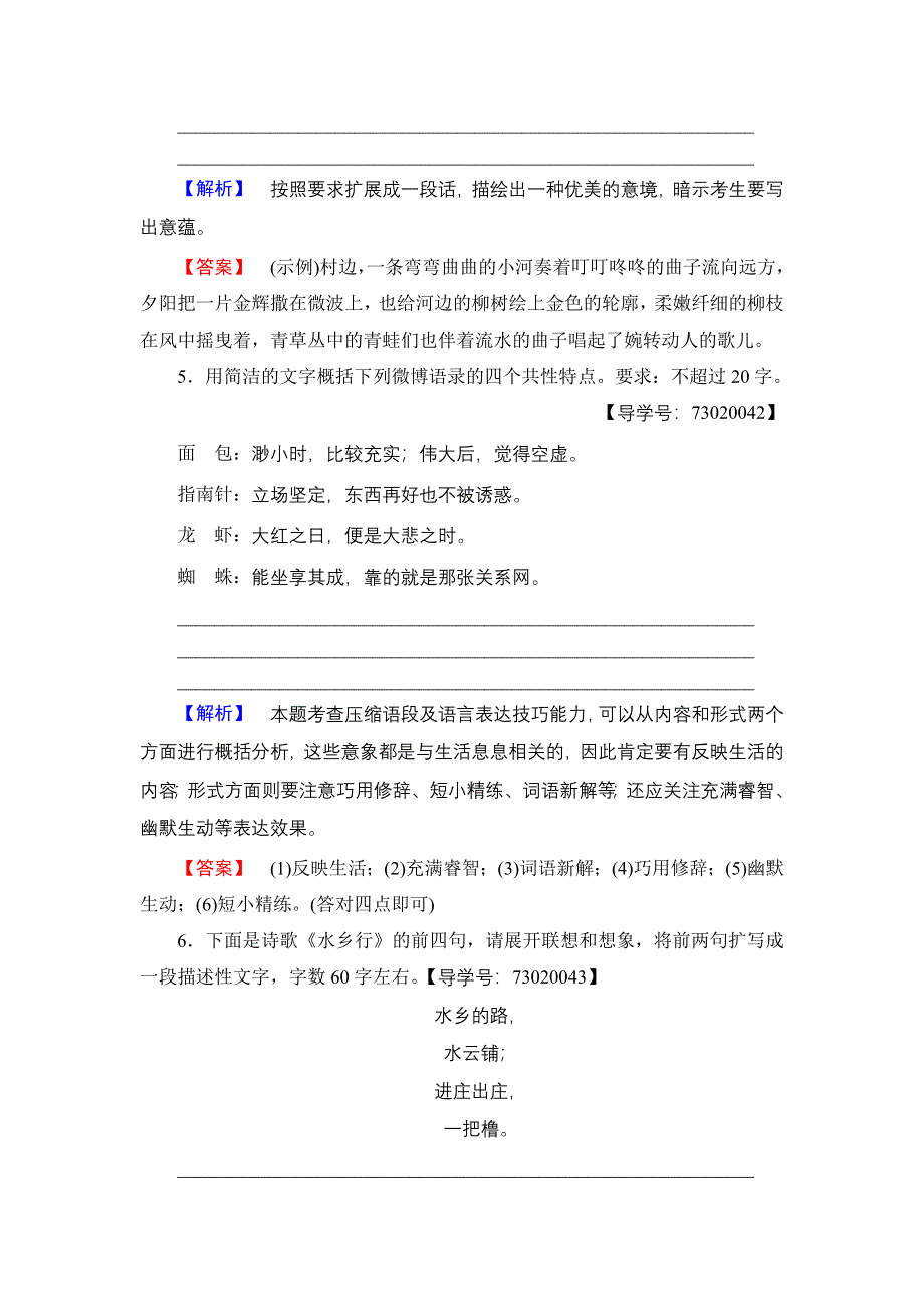 2016-2017学年高中语文粤教版必修2学业分层测评5 中国现代诗歌五首 WORD版含解析.doc_第3页