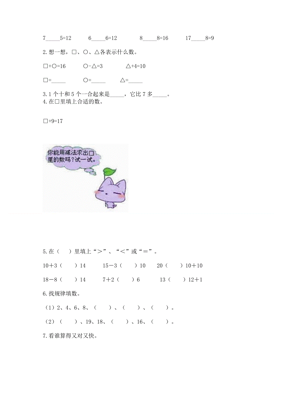 人教版小学一年级下册数学 期中测试卷（夺冠系列）word版.docx_第2页